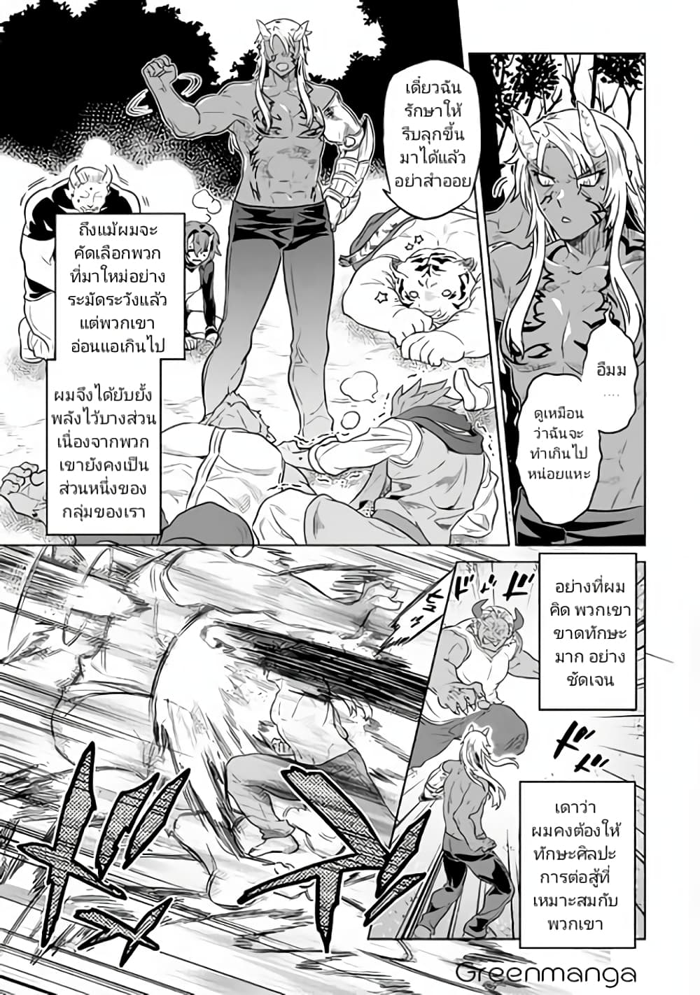 Re:Monster page 5