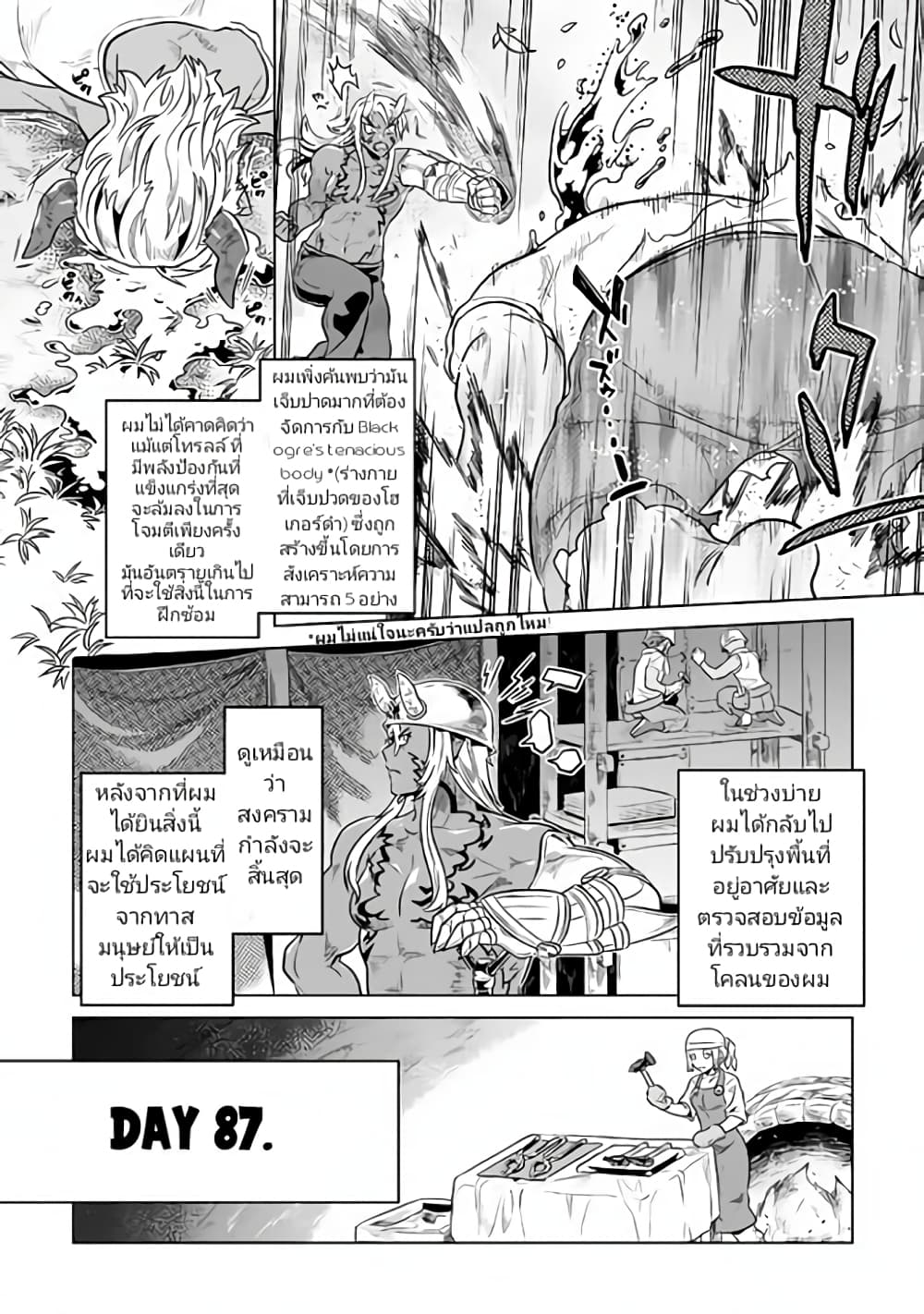 Re:Monster page 6