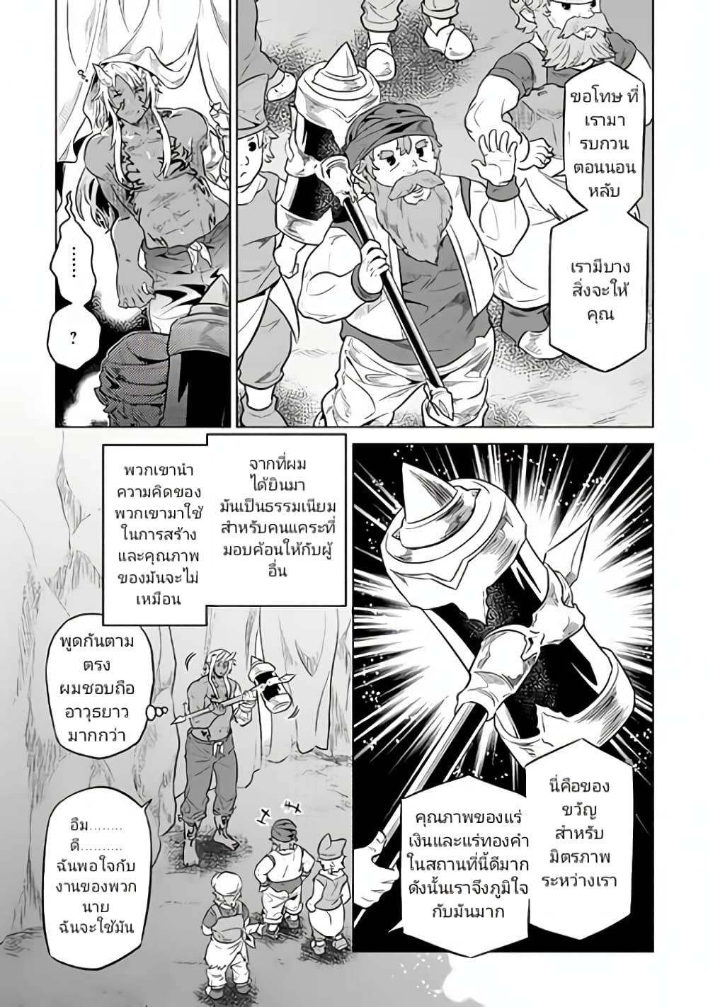 Re:Monster page 7