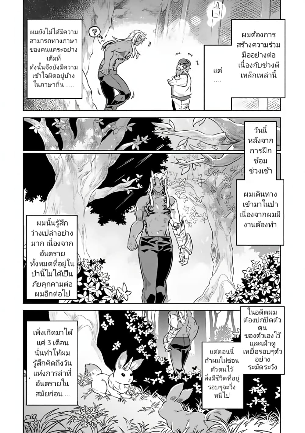 Re:Monster page 8