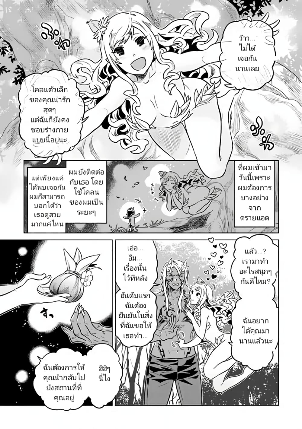 Re:Monster page 9