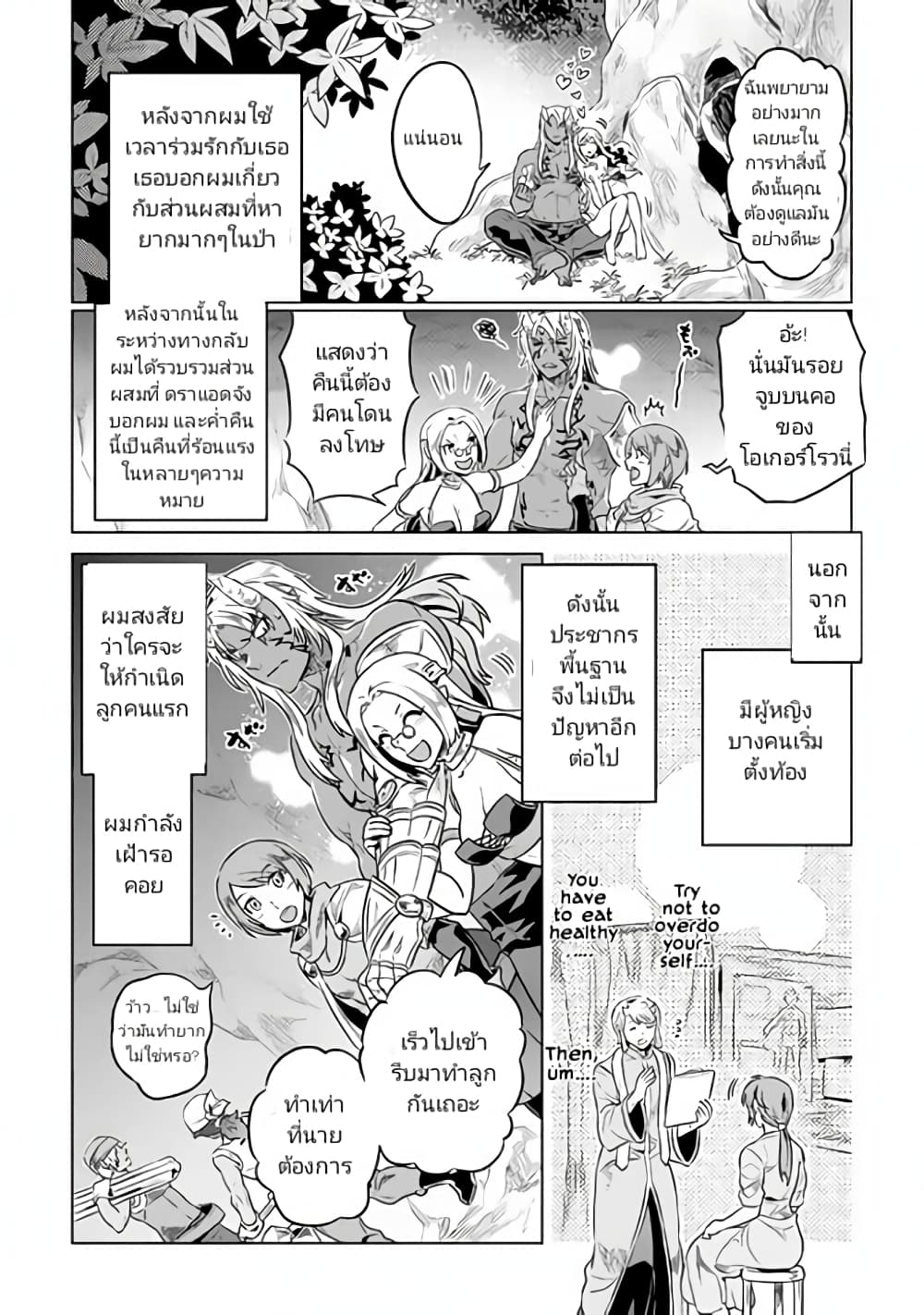Re:Monster page 10