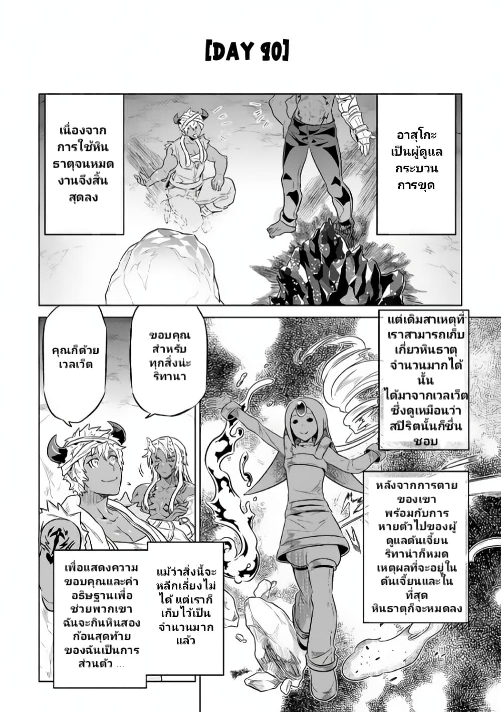 Re:Monster page 2