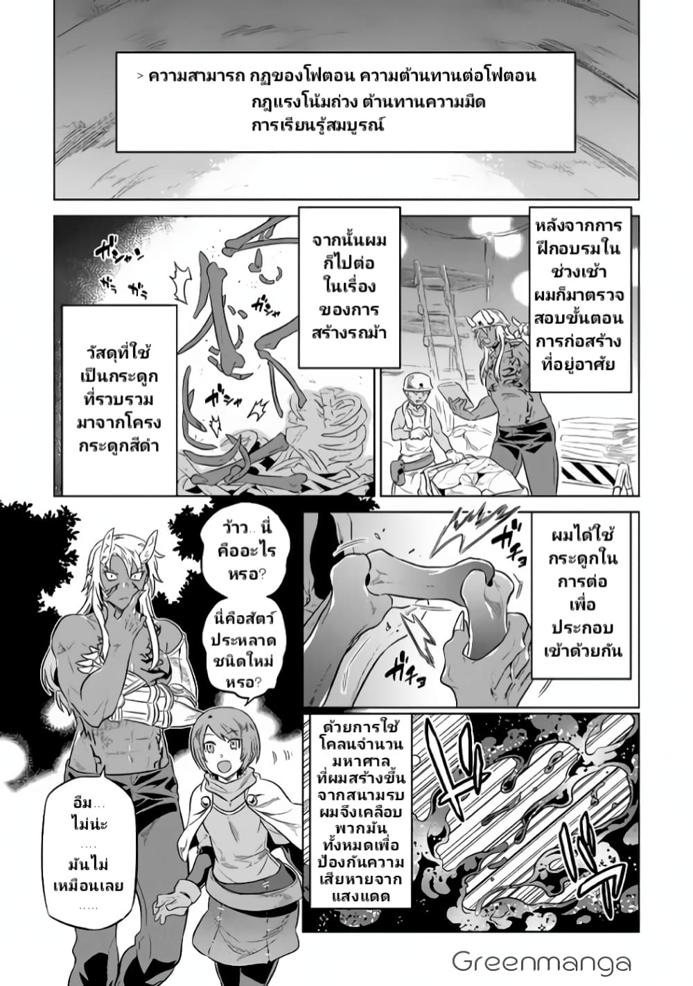 Re:Monster page 3