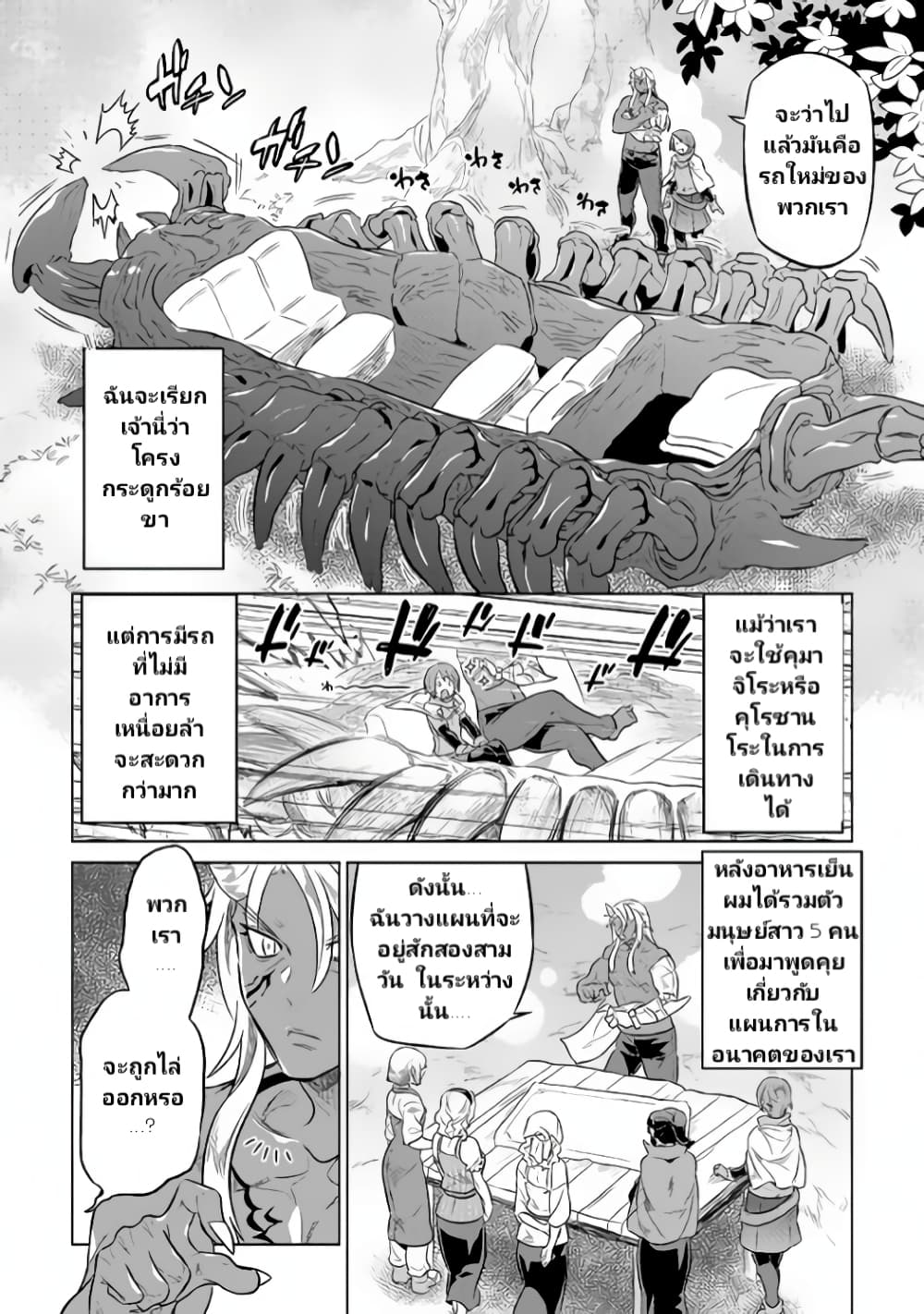 Re:Monster page 4