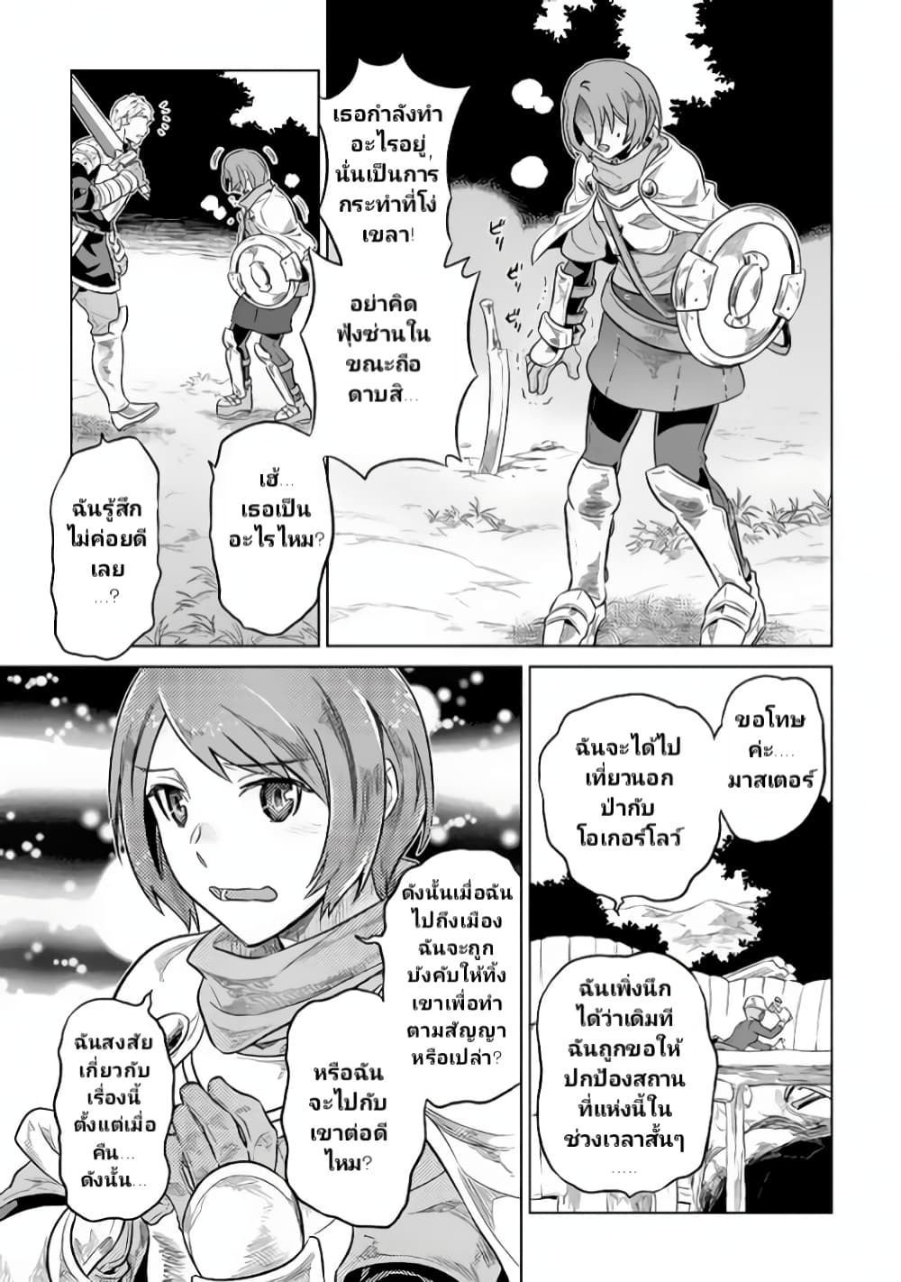 Re:Monster page 7