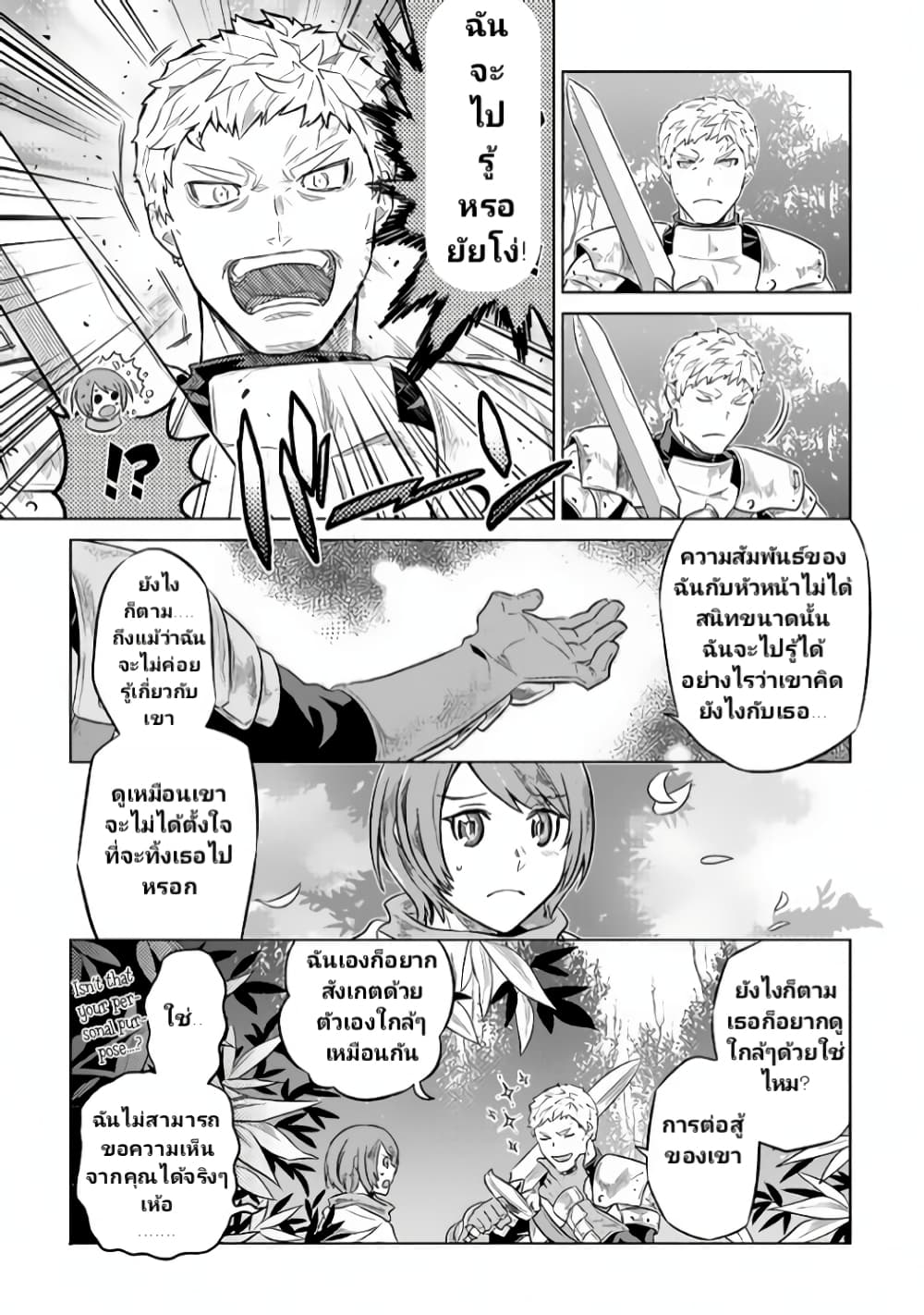 Re:Monster page 8