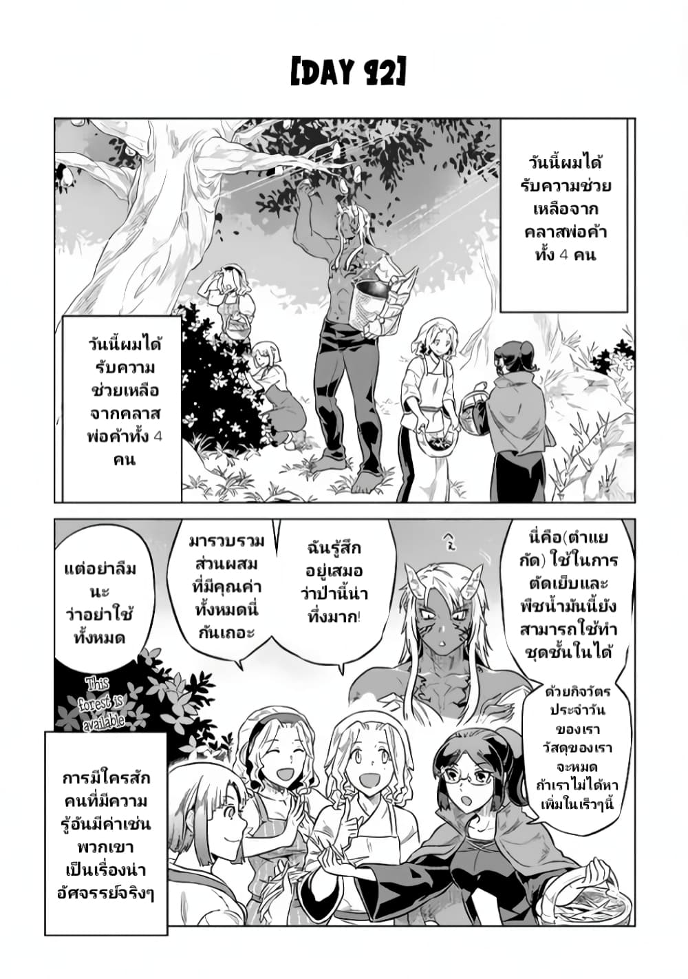 Re:Monster page 9