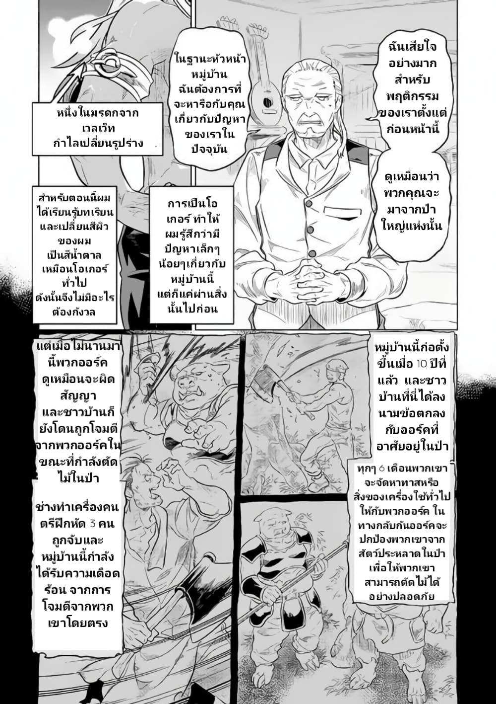 Re:Monster page 3
