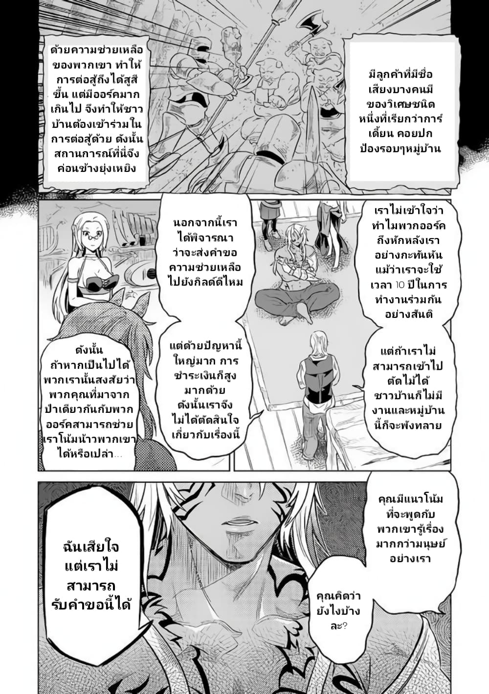 Re:Monster page 4