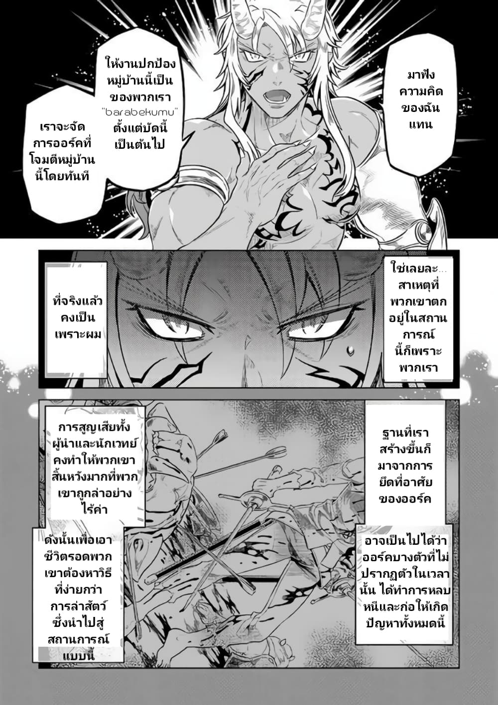 Re:Monster page 5