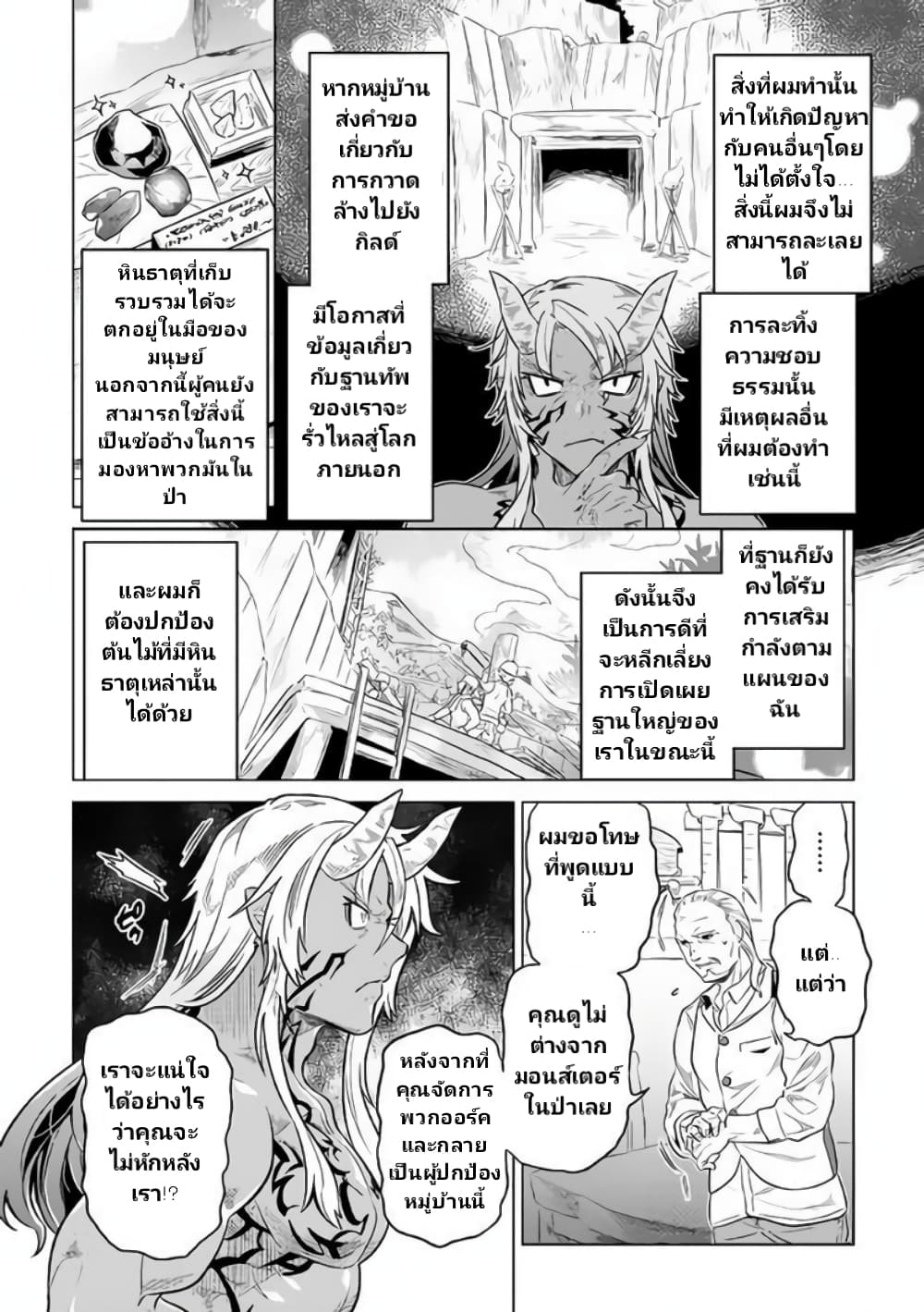 Re:Monster page 6