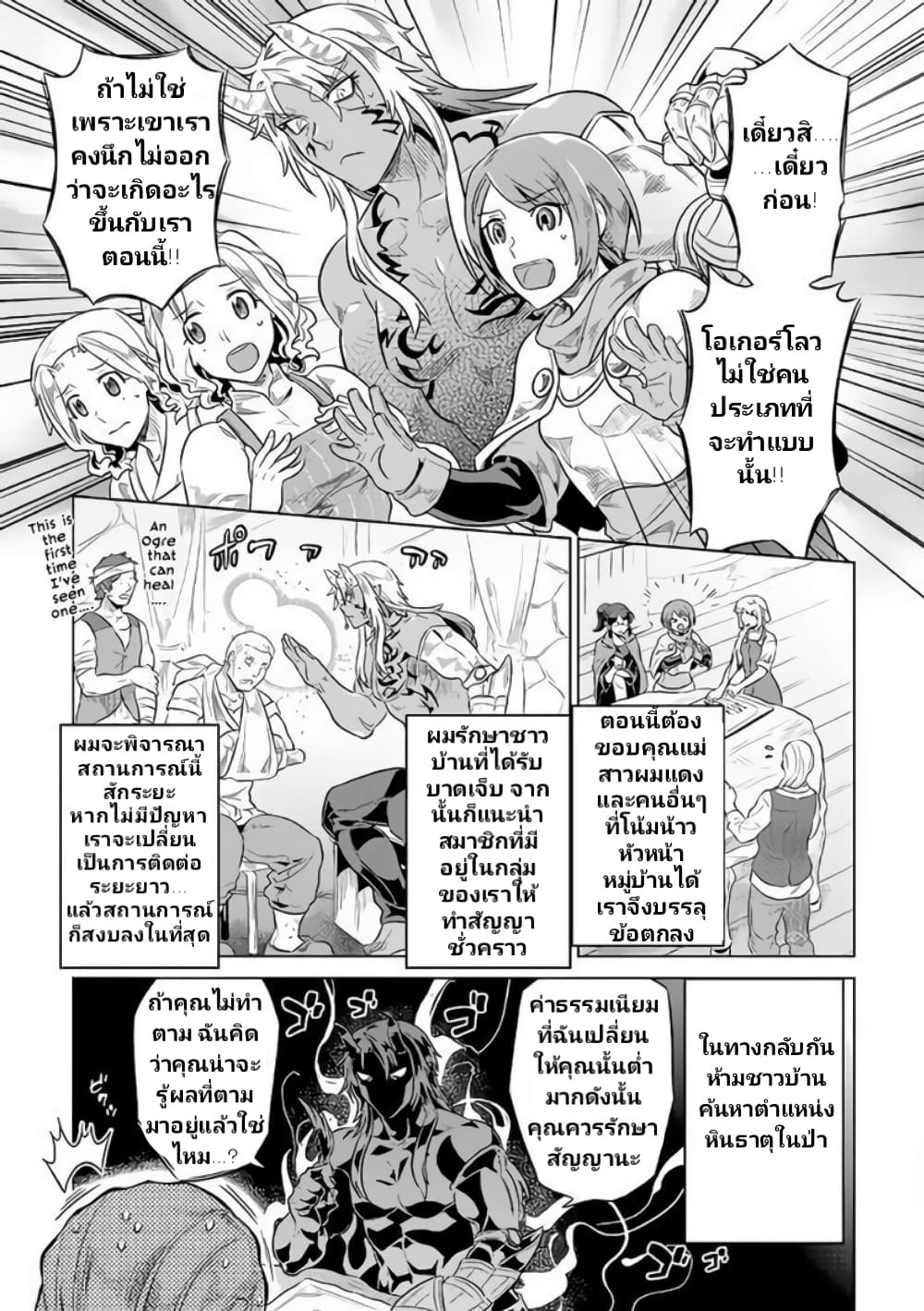 Re:Monster page 7