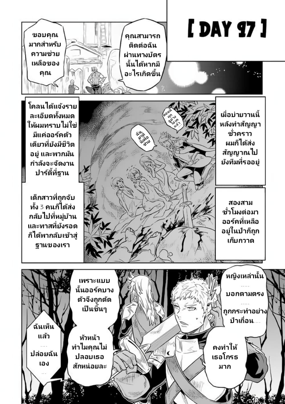 Re:Monster page 8