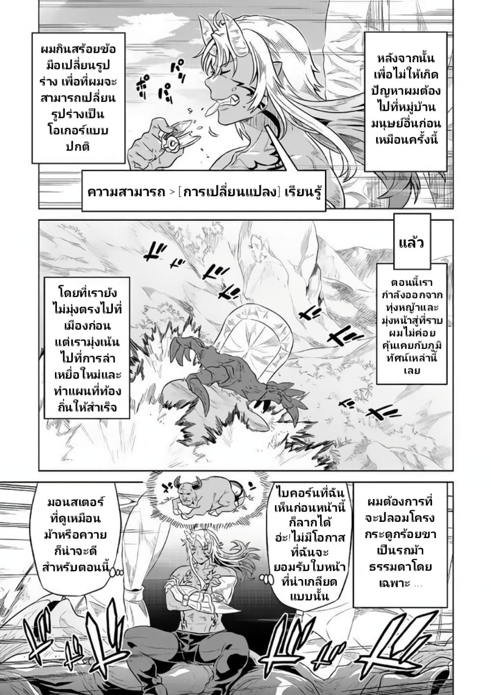 Re:Monster page 9