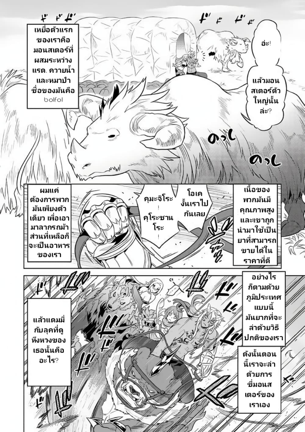 Re:Monster page 10