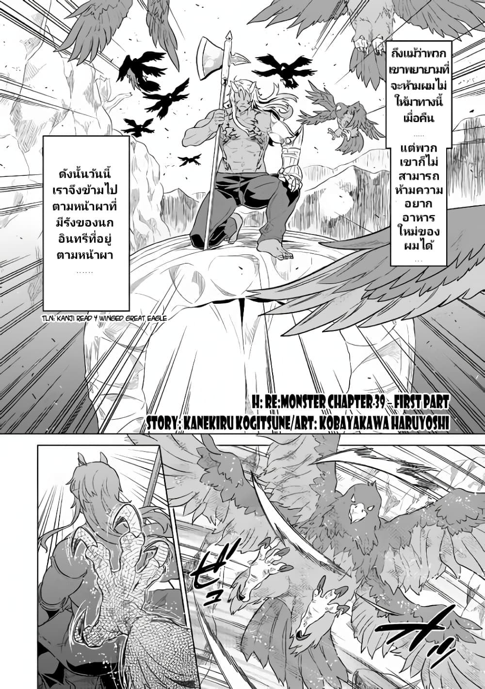 Re:Monster page 2