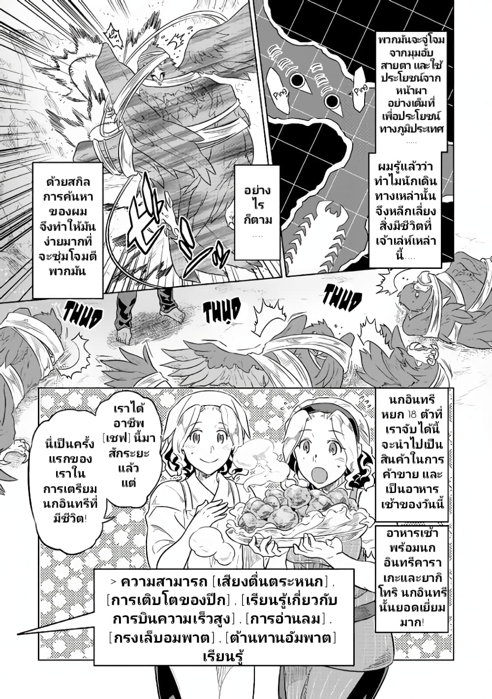Re:Monster page 3