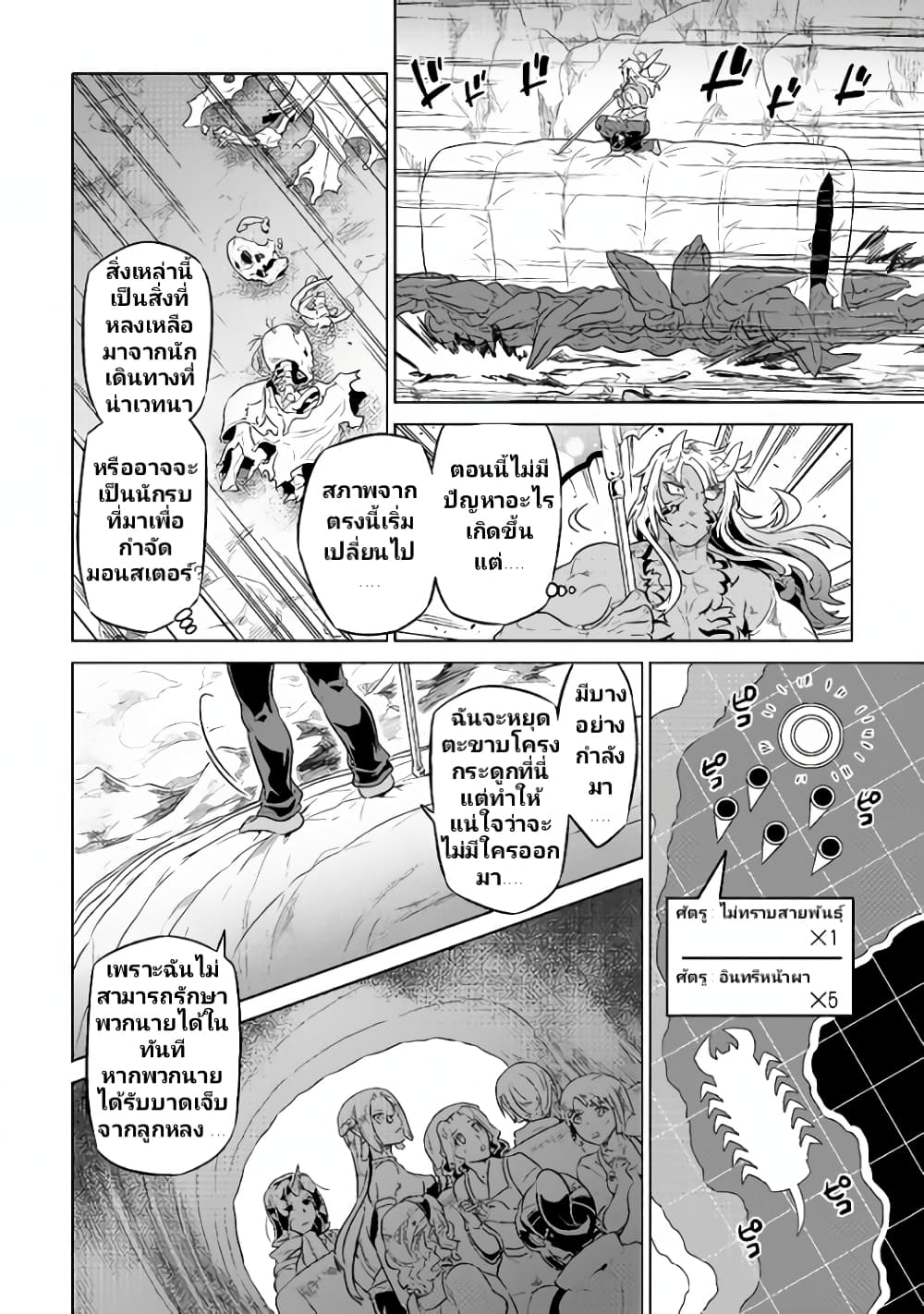 Re:Monster page 4