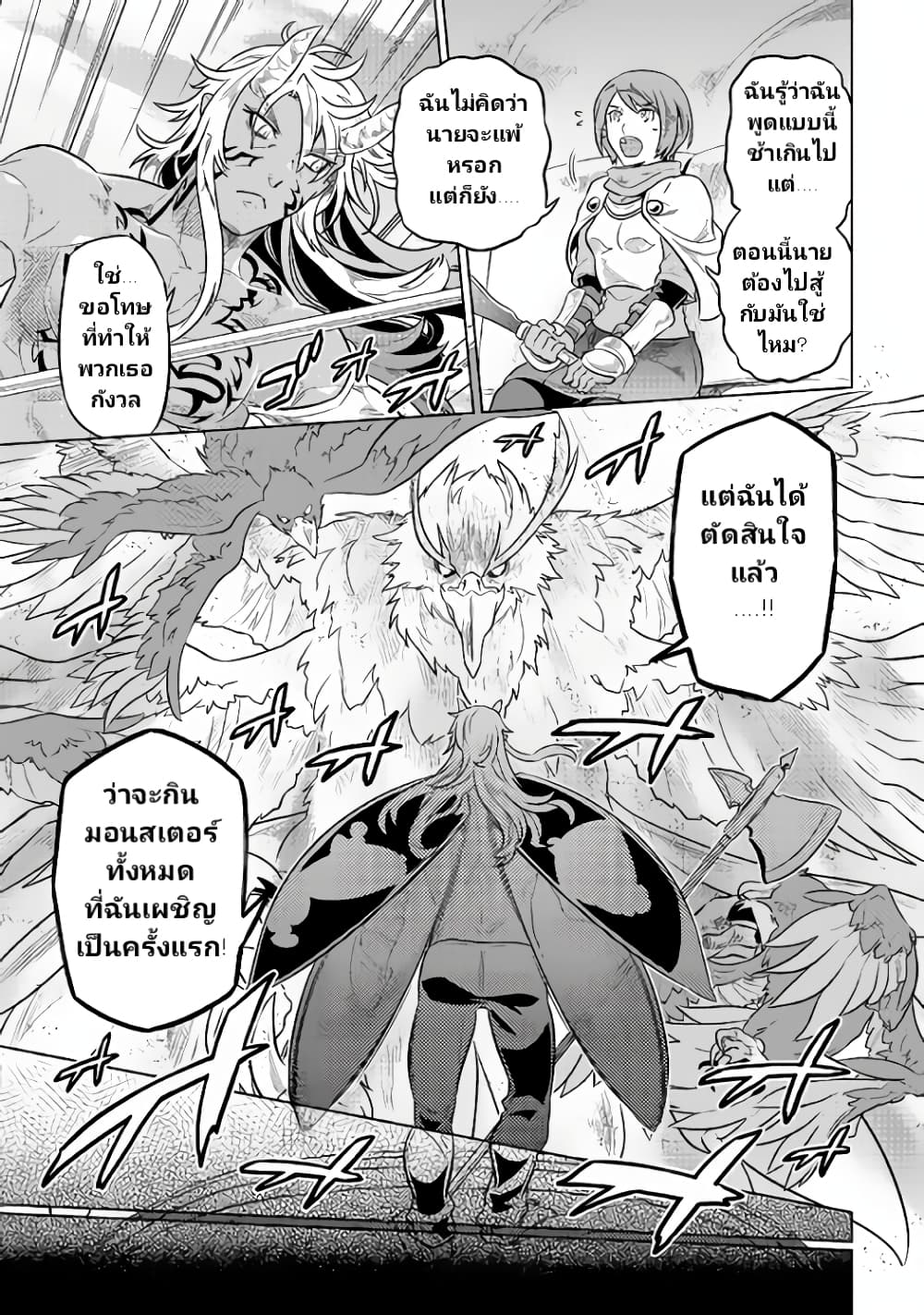 Re:Monster page 5