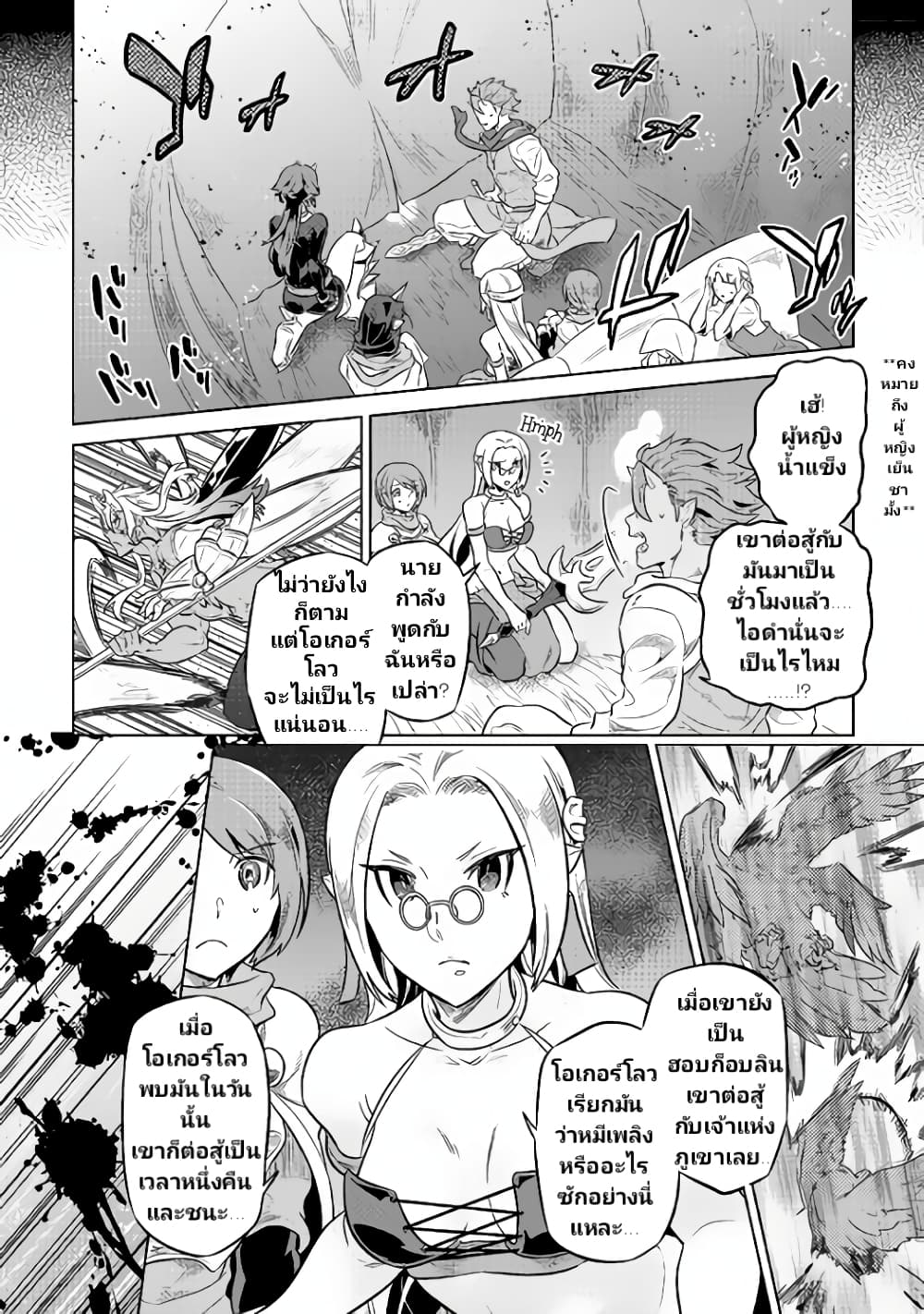 Re:Monster page 6