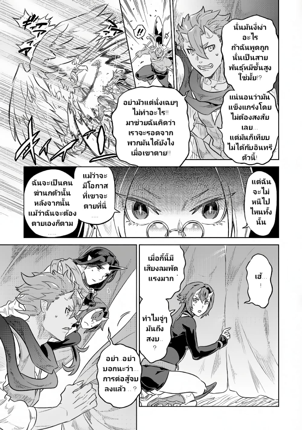 Re:Monster page 7