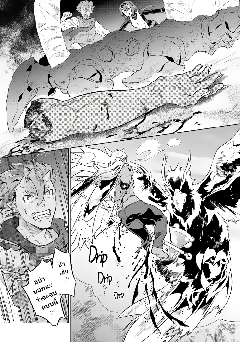 Re:Monster page 8