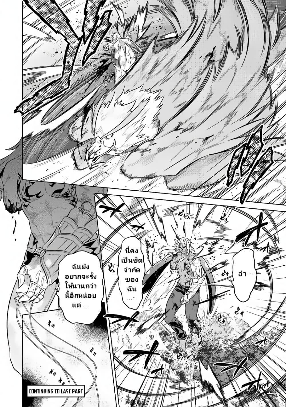 Re:Monster page 10