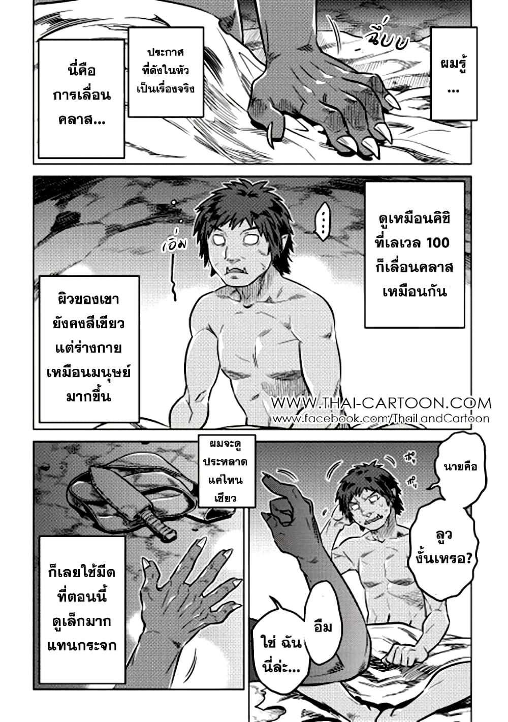 Re:Monster page 2