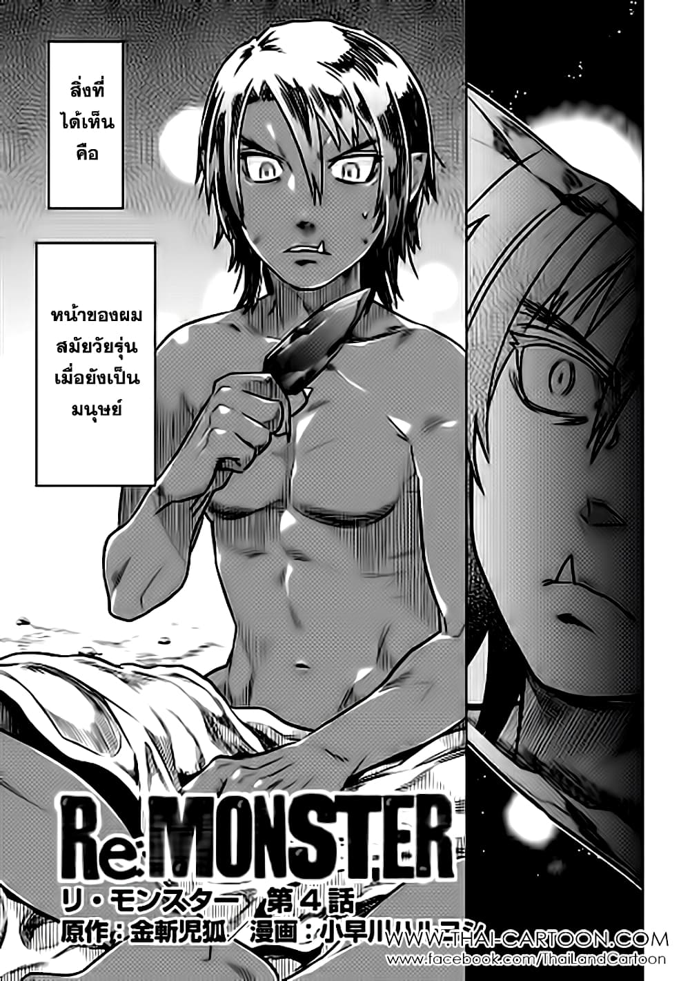 Re:Monster page 3