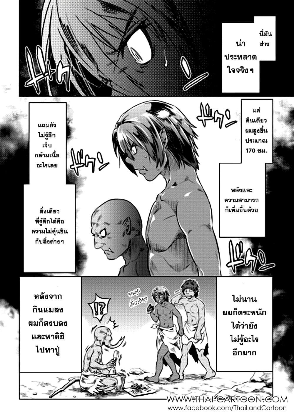 Re:Monster page 4