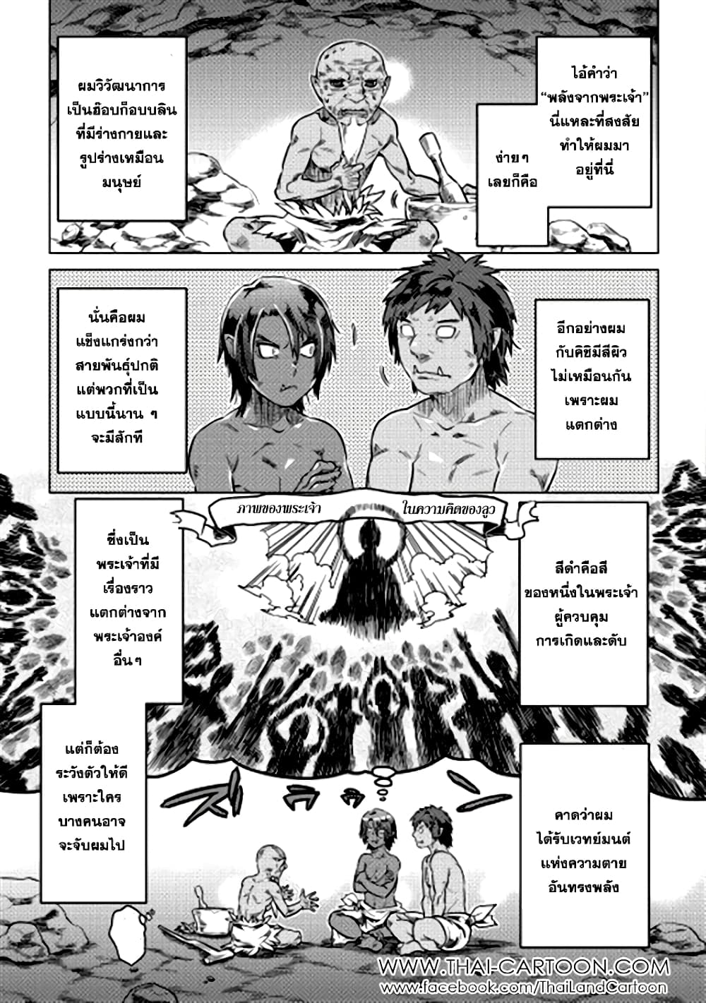 Re:Monster page 5