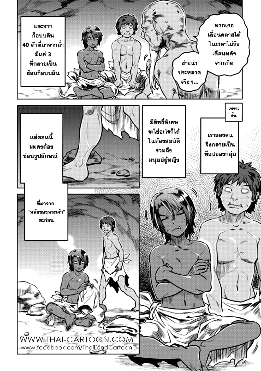 Re:Monster page 6