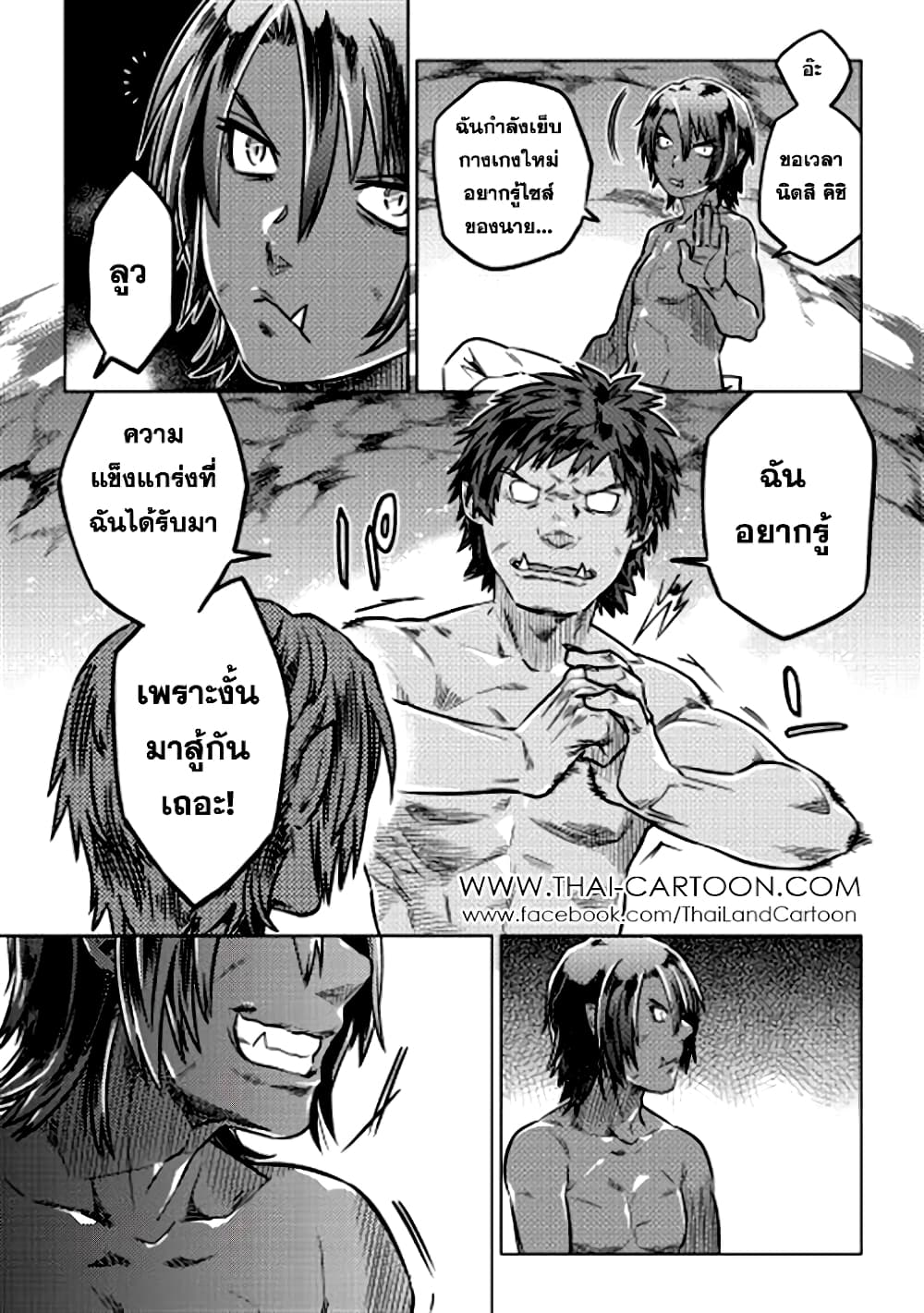 Re:Monster page 7