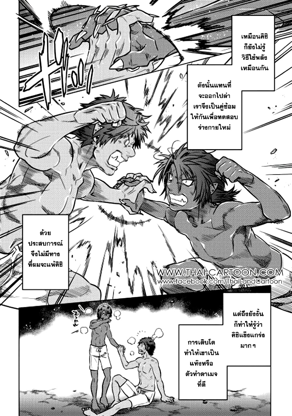 Re:Monster page 8