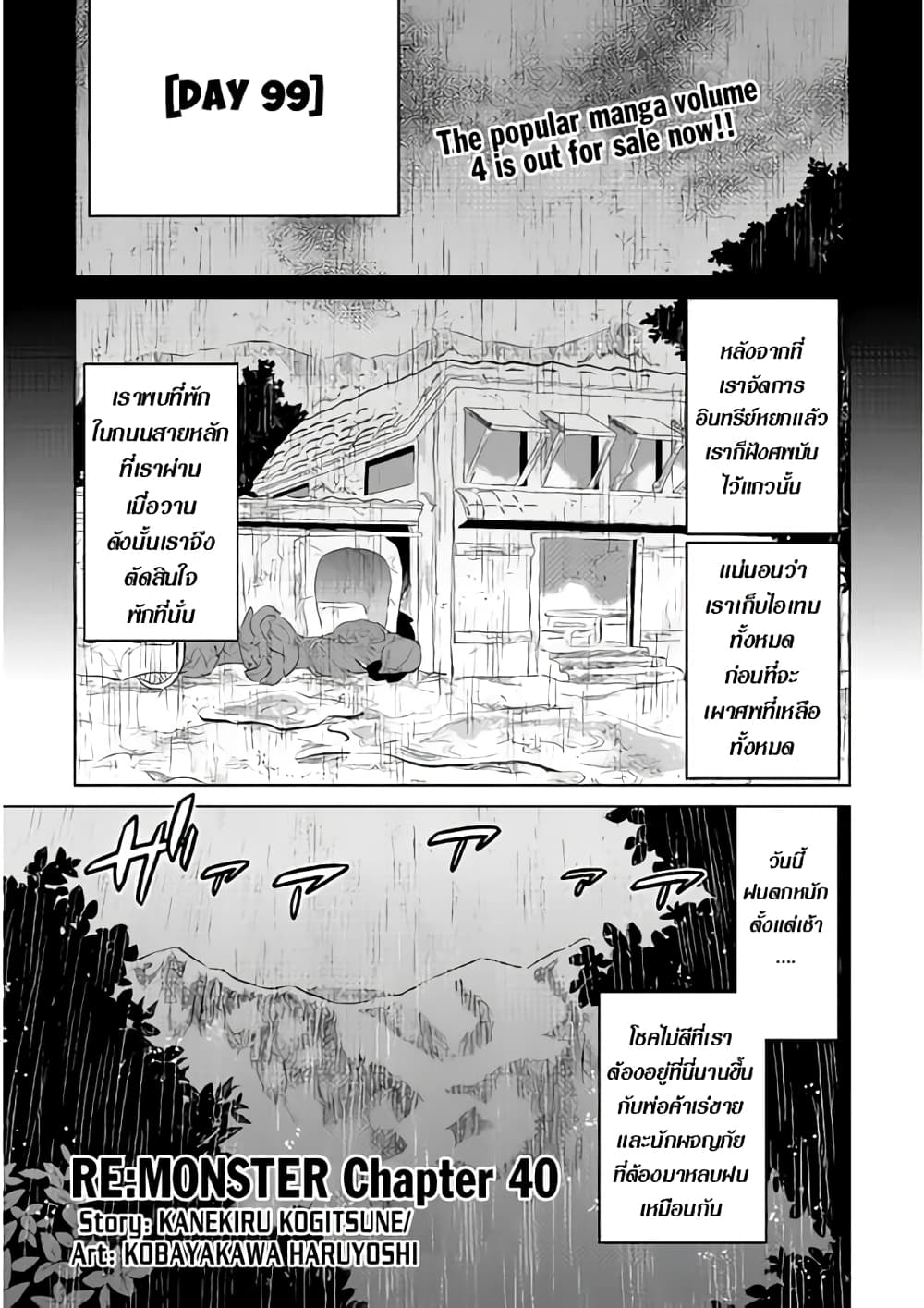 Re:Monster page 1
