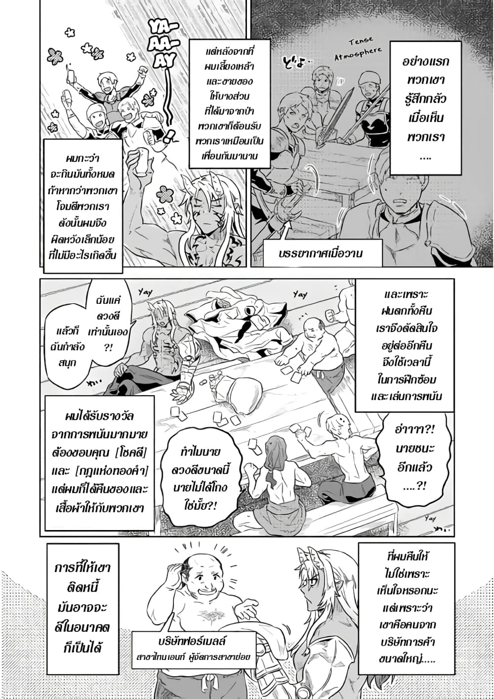 Re:Monster page 2