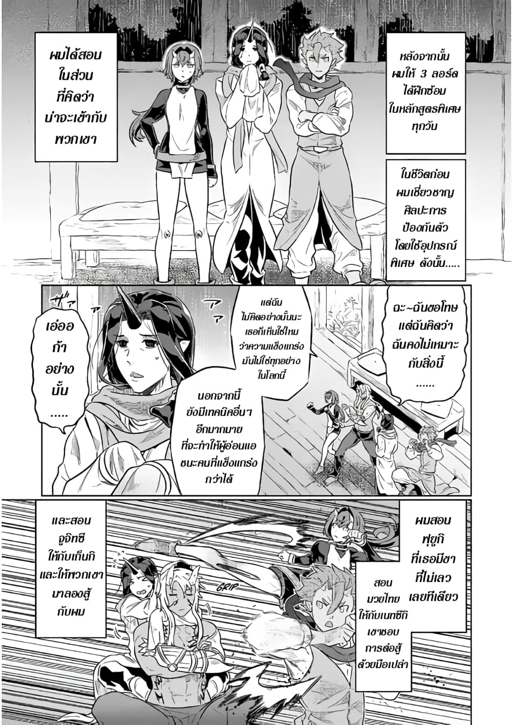 Re:Monster page 3