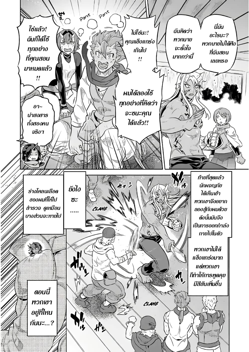 Re:Monster page 4