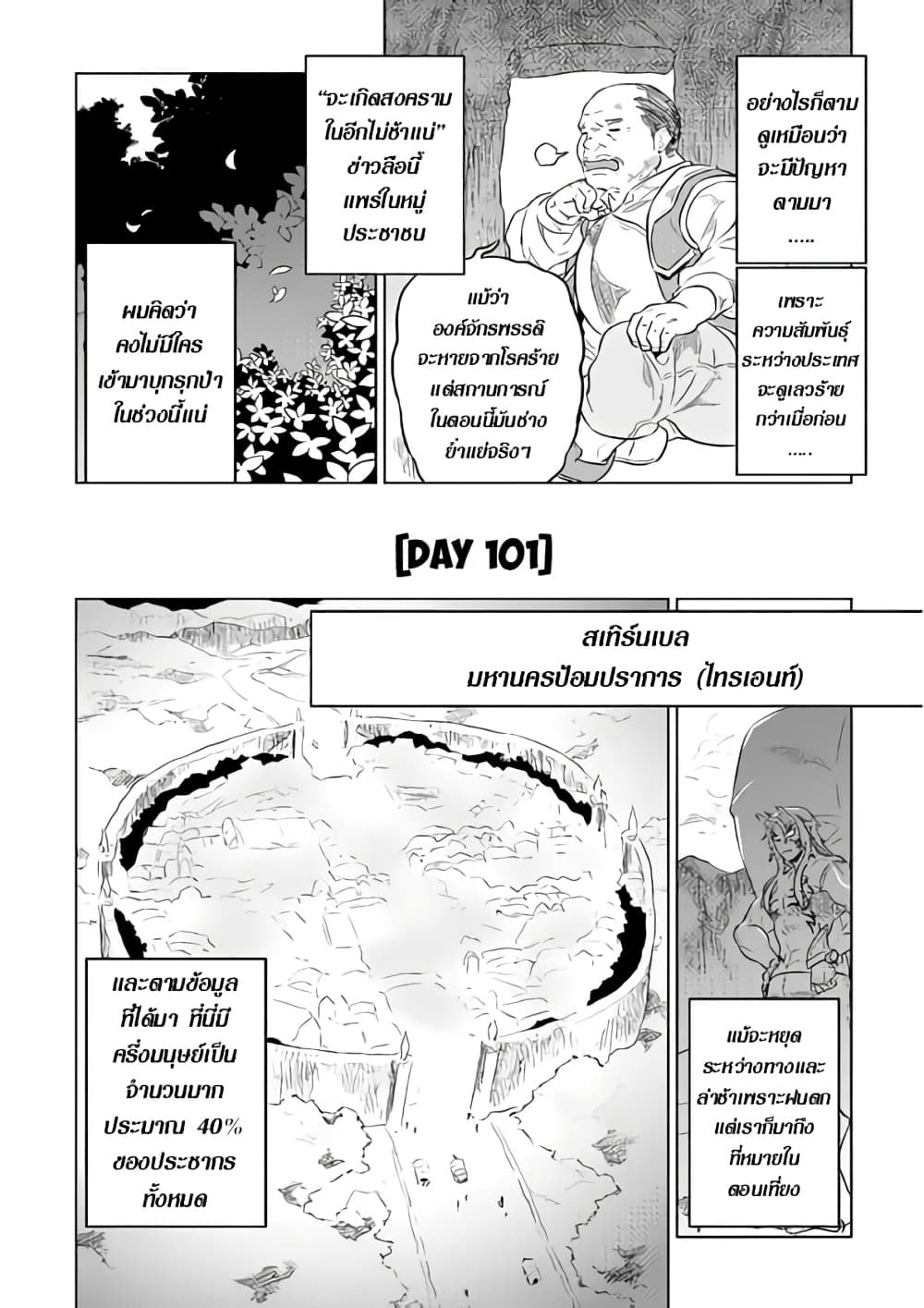 Re:Monster page 6