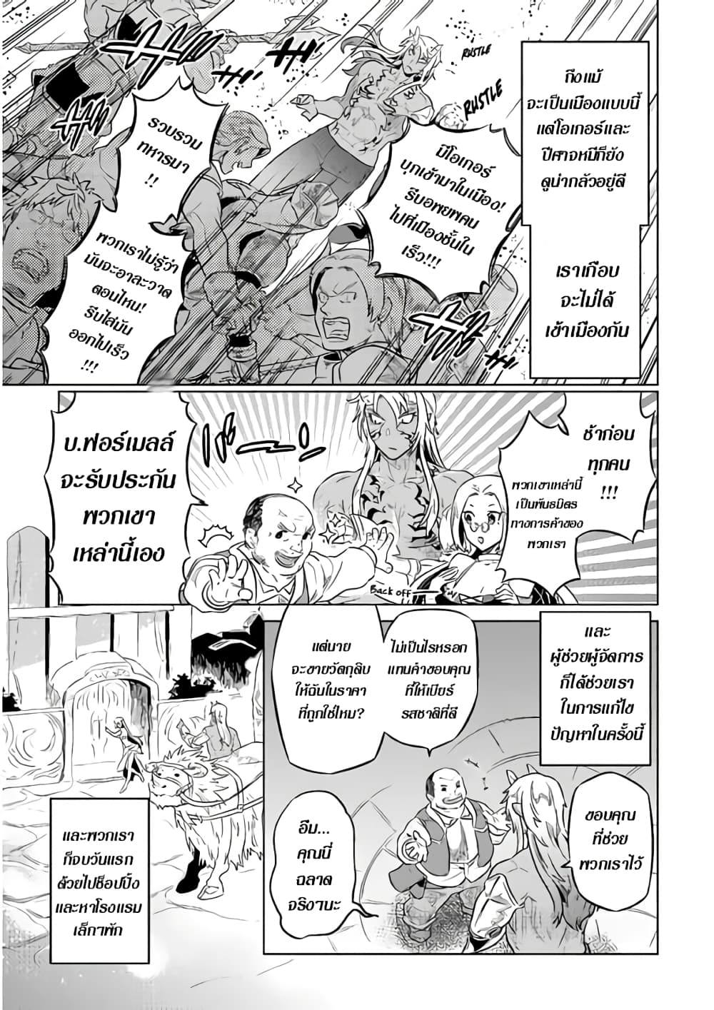 Re:Monster page 7