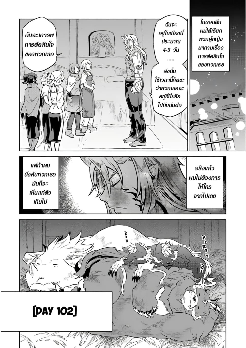 Re:Monster page 8