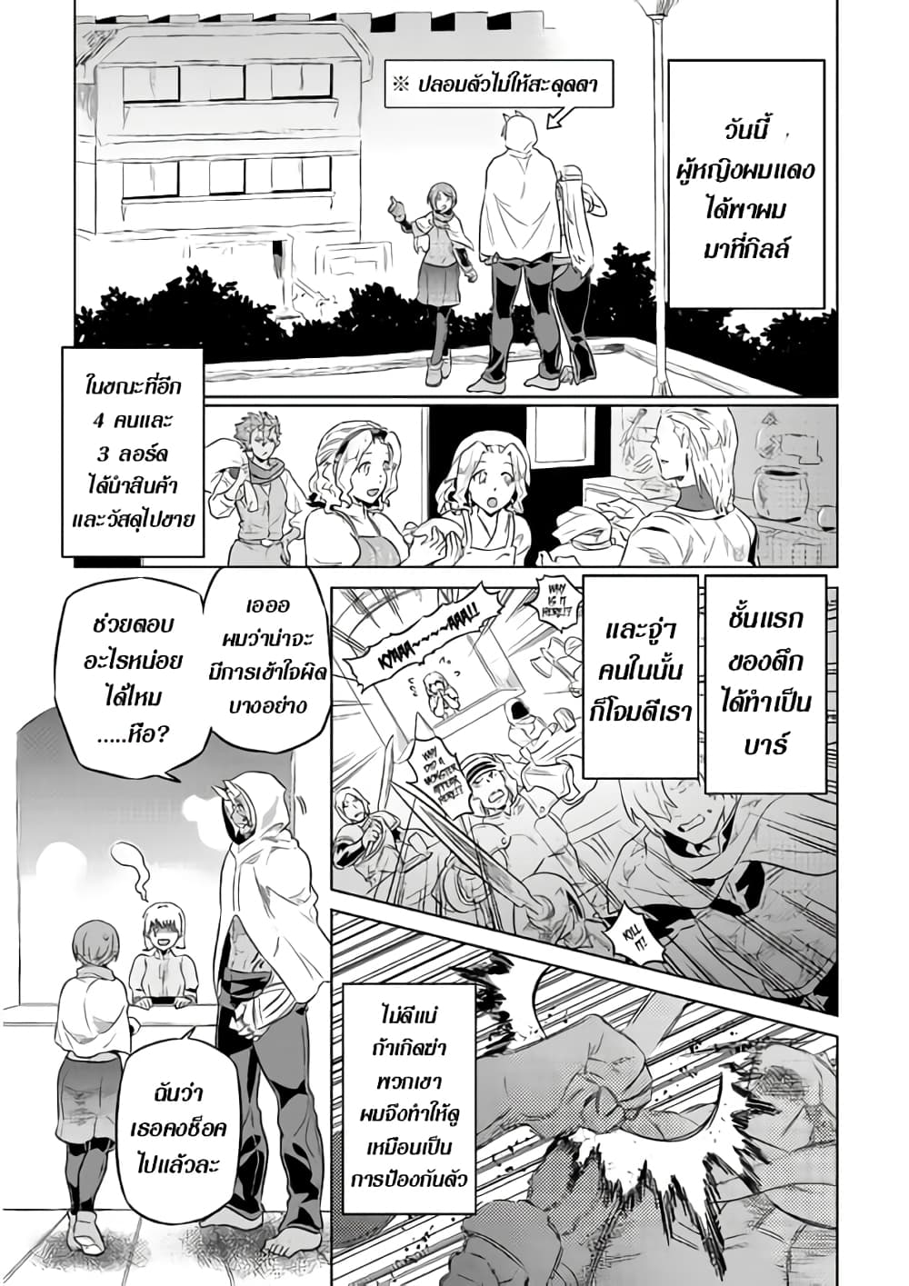 Re:Monster page 9
