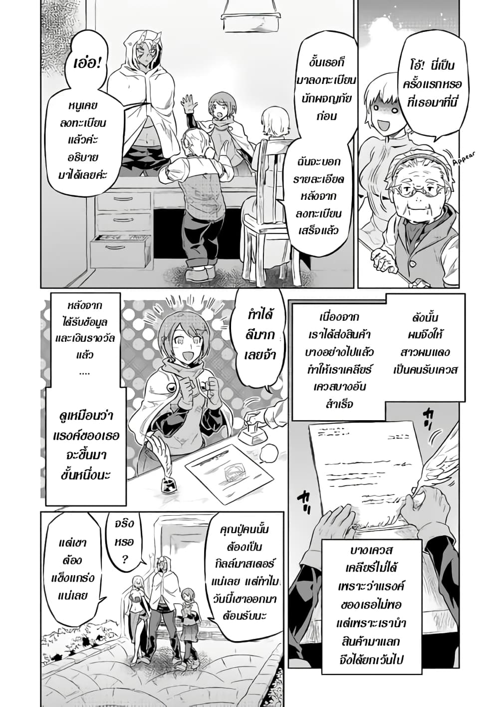 Re:Monster page 10