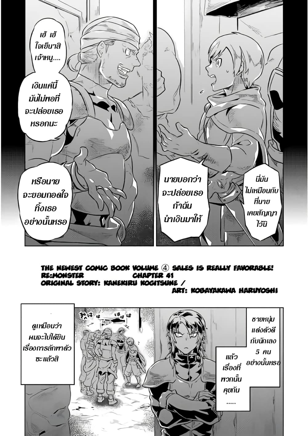 Re:Monster page 1