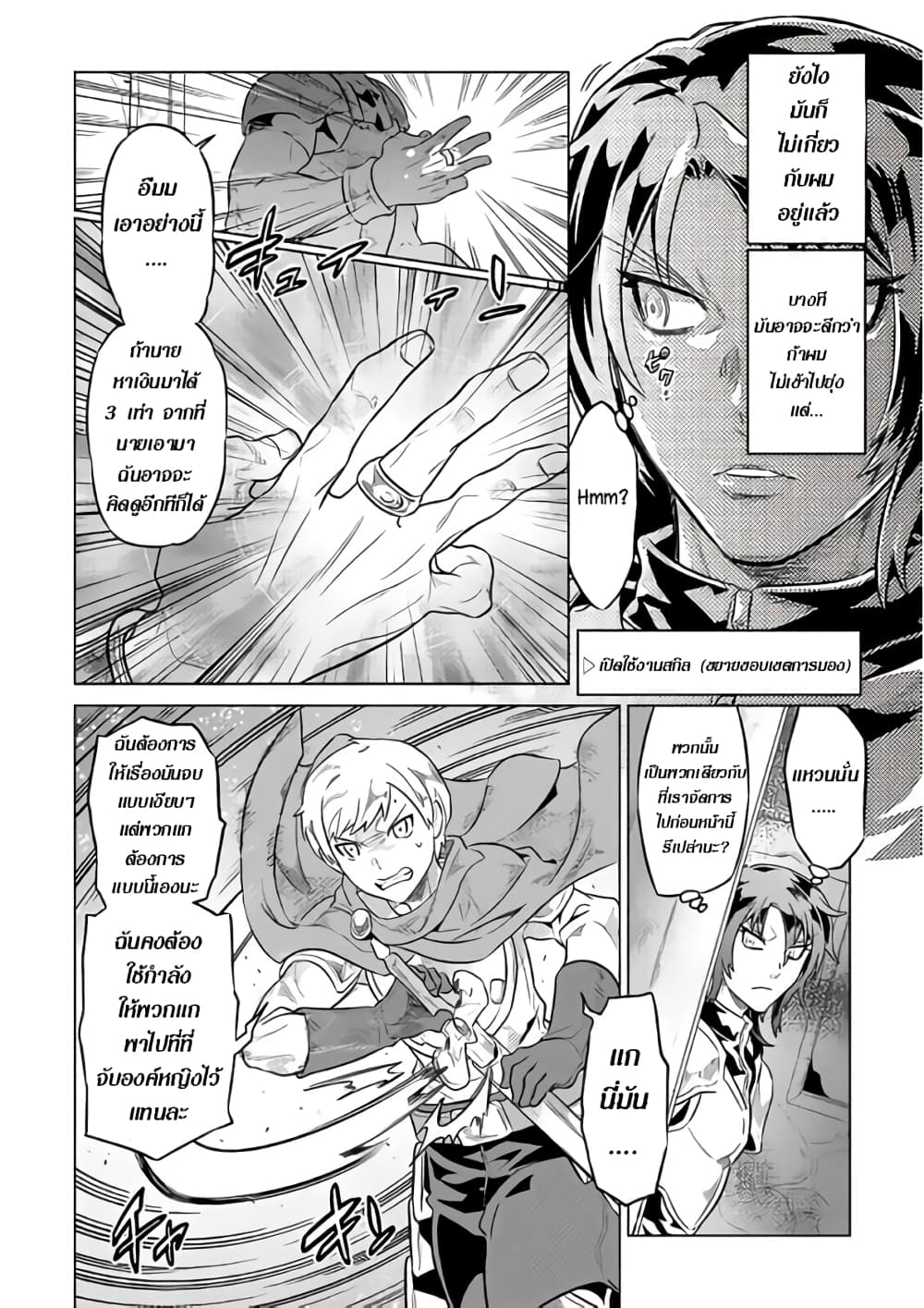 Re:Monster page 2