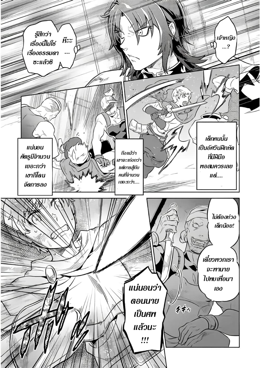 Re:Monster page 3