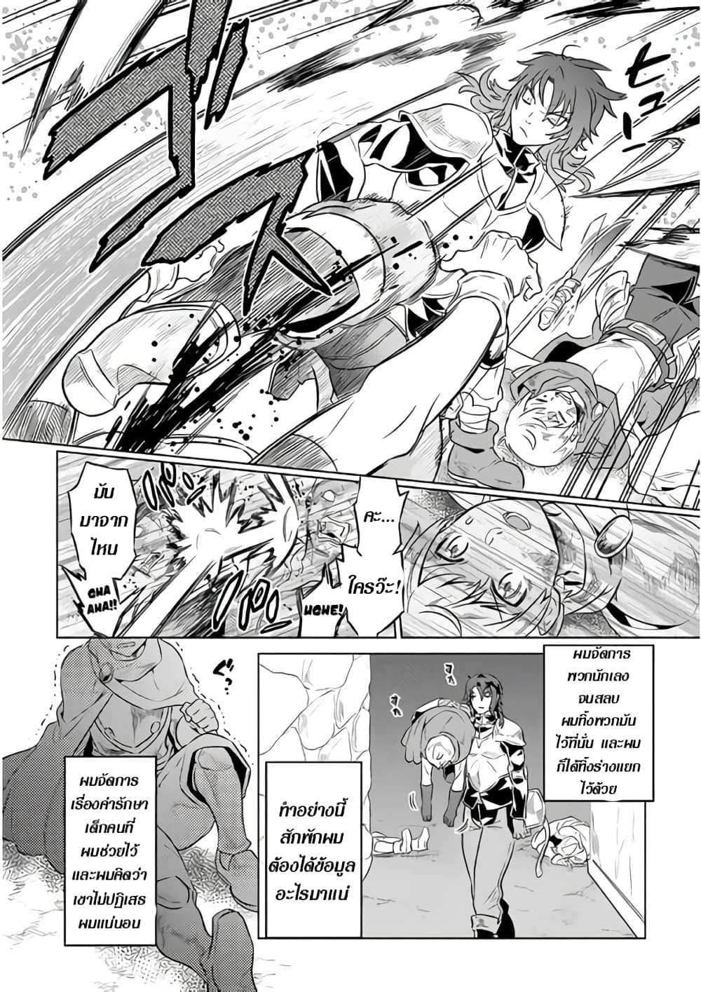 Re:Monster page 4