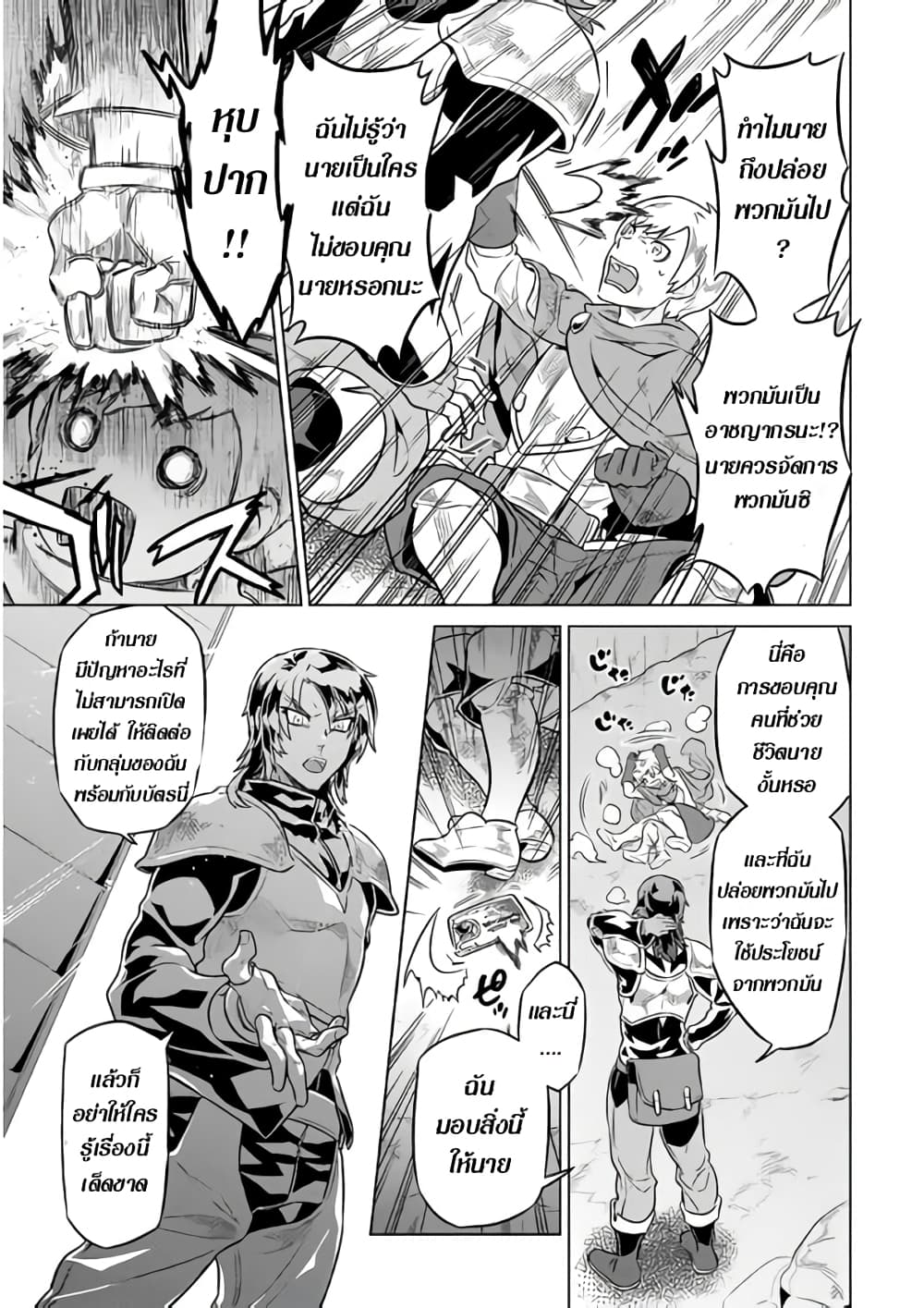 Re:Monster page 5