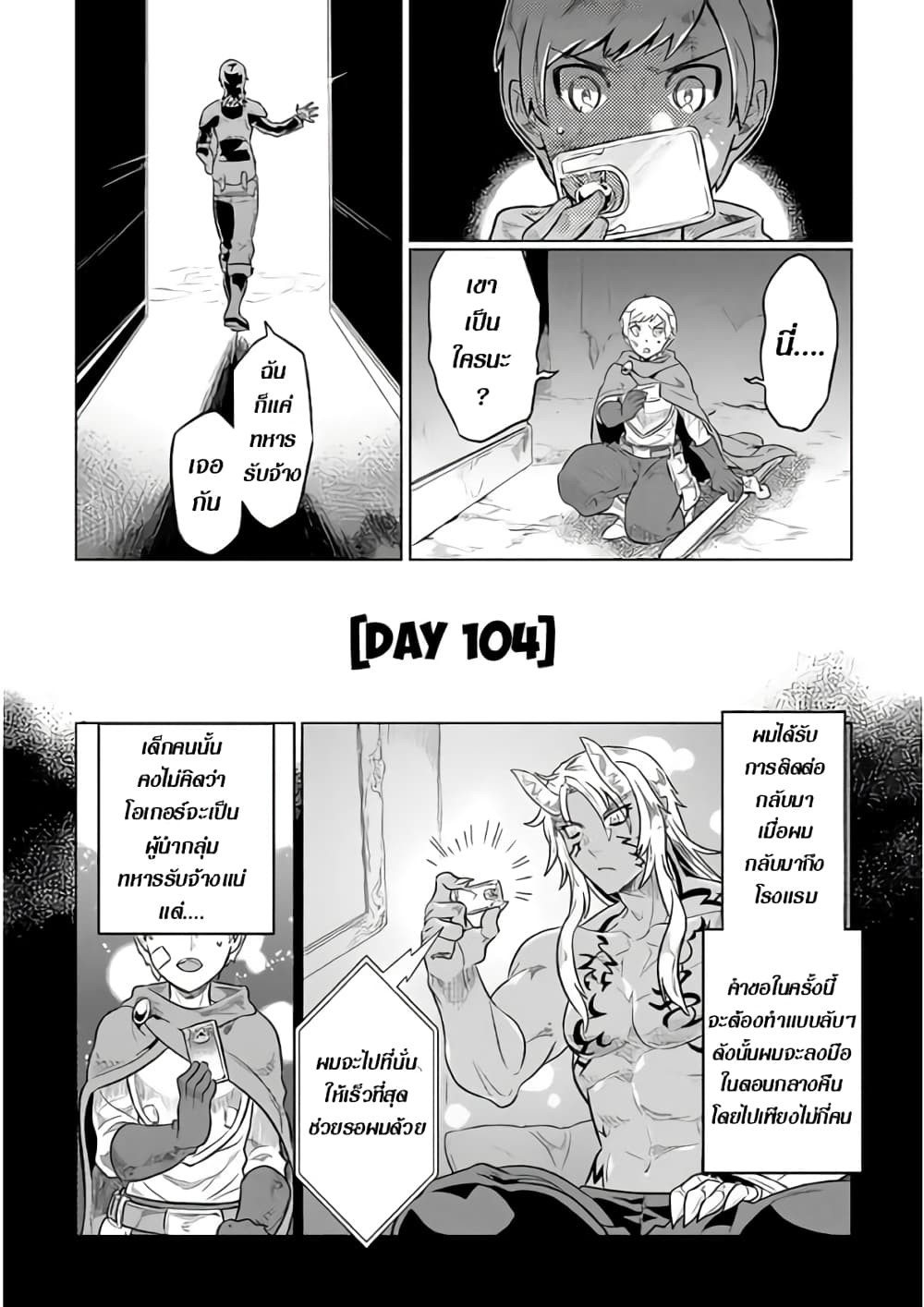 Re:Monster page 6